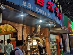 门面-维吾尔餐厅(宜山路店)