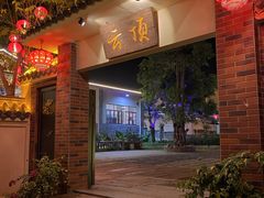 门面-云顶山庄·粤菜·农家菜(共和店)