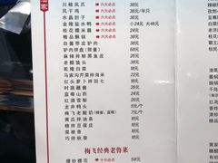 菜单-梅飞酒家(桑园路店)