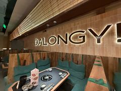 -大龙燚·旷野鲜火锅(广州首店)