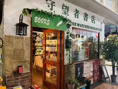 -守望者书店(南开大悦城店)