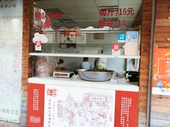 -王阿姨文昌油赞子(府桥街店)