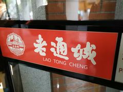 门面-老通城豆皮大王(吉庆街店)