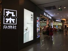 -九木杂物社(东方宝泰店)