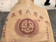 -李氏憨粑粑(官渡古镇店)