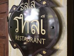 -Sala Thai Restaurant