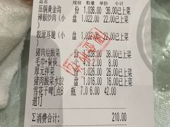 账单-王厚元饺子·辽菜·烤鸭(大东店)