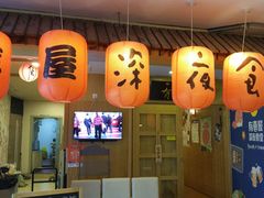 门面-有喜屋·深夜食堂(北京西路店)