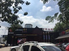 -宝轩渔府·老字号海鲜·正宗津菜(水上店)