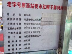 -红帽子炒饭(南关民族风味一条街店)