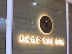 -筋骨堂热敷推拿按摩(招商花园城店)