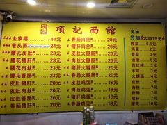 -项记面馆(明瓦廊店)