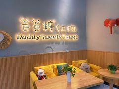 -爸爸糖手工吐司(贵阳花果园购物中心店)