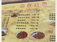 -姥家春饼店(漳州二路店)