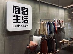 -鹿岛会员店(熙地港店)