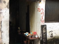 门面-仓桥直街臭豆腐