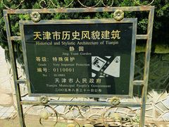 -静园(和平区)