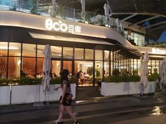 -Bco豆库(雨花客厅店)