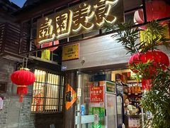 -壶园美食·淮扬菜(东圈门店)