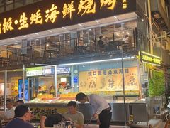 -蚝老板海鲜烧烤大排档(码头店)