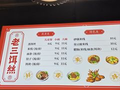 -酱壹老三饵丝(南宁南路店)
