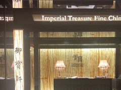 -御宝轩(益丰·外滩源店)