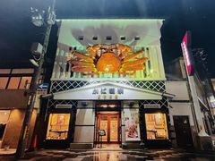 -蟹道乐(京都本店)