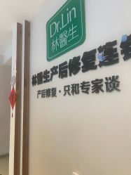 -Dr.林醫生产后修复·配方产康店(南京大厂店)