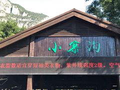 -云台山风景名胜区