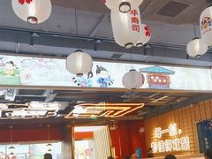 -三禾寿司(君尚店)