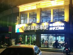 -四禧精酿烧烤串吧(大明湖店)