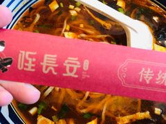 -北往西·西安油泼面(万德庄店)