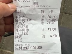 -清真喜兰老丁羊汤特色小吃