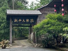 -浙西大龙湾