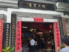 -客家大院·非遗赣南客家菜(郁孤台店)
