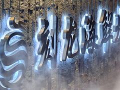 -龙宴海鲜城(经中路店)