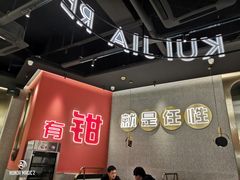 大堂-红盔甲·小龙虾(天钥桥店)