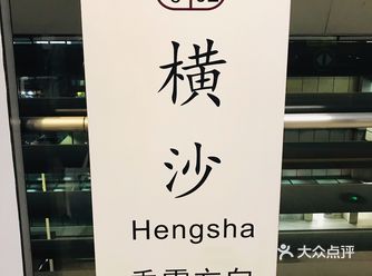 站台1层有站外洗手间～然后一路转去香雪方向站台