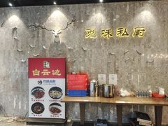 -觅味私厨(汉阳店)