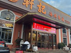 -轩记海鲜餐厅·四十五年老字号·经典粤菜(西区彩虹店)