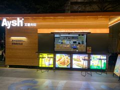-艾薯夫妇Aysh(福田星河COCOPark店)