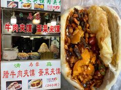 -老马家马蓉蛋菜夹馍·腊牛肉夹馍(回民街店)