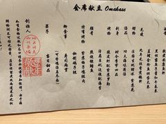 -辉·四季料亭·怀石料理·深夜食堂烧鸟·Omakase