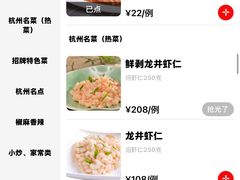 -知味观(湖滨店)