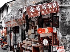 -绍兴书圣故里景区