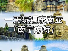 -南宁方特东盟神画