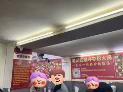 -笔记安顺夺夺粉火锅