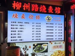 -正宗天津烧麦馆(柳州路店)