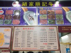 -顺记牛肉店