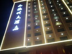 -温州大酒店